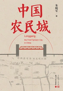 China Farmer City (original Work of "big Things in a Small Town" Starring Zhao Liying, Huang Xiaoming, Chen Minghao, and Zhu Yuanyuan)