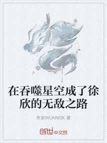 Swallowing the Starry Sky Became Xu Xin's Path to Invincibility