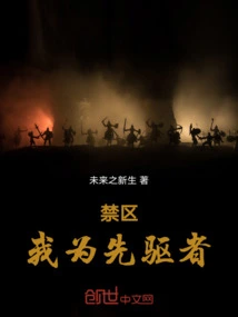 Restricted Area! I Am a Pioneer