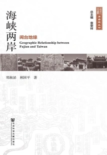 Cross-strait: the Geographical Relationship between Fujian and Taiwan