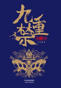 Nine Forbidden Times (season 3)