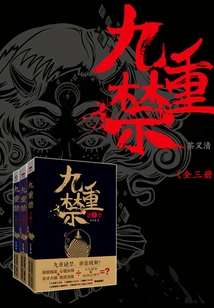 Nine Forbidden (complete Collection)