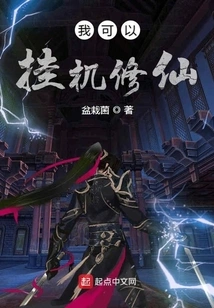 I Can Hang up and Cultivate Immortality