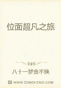 Extraordinary Journey Through the Planes