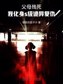 My Parents Died Tragically, and I Transformed into an S-level Weird Revenge