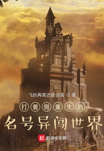 Entering the World under the Guise of False Rebirth