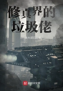 The Garbage Guy in the World of Cultivation