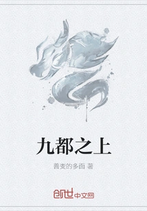 Above the Nine Capitals