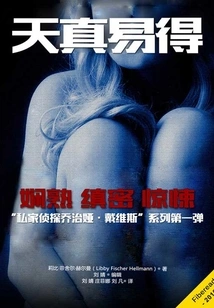 Innocence is Easy to Come By