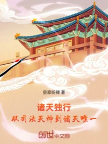 All Heavens Walk Alone: ​​from the God of Justice to All Heavens Only One