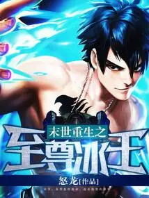 The Supreme Ice King Reborn in the End of the World