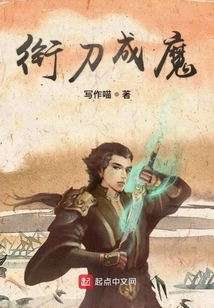 Become a Demon with a Sword in Your Hand