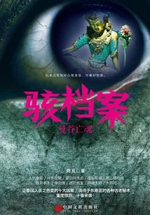 Hack Archives: Ghosts of Bangkok