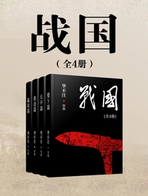Warring States Period (4 Volumes in Total)