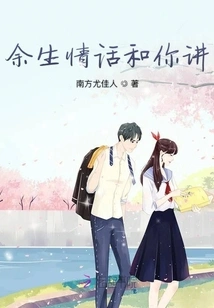 I Will Tell You Love Stories for the Rest of My Life