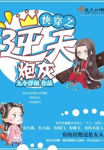 Quickly Travel Through the Heaven-defying Cannon Fodder