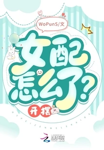 What Happened to the Supporting Actress? Open Up!