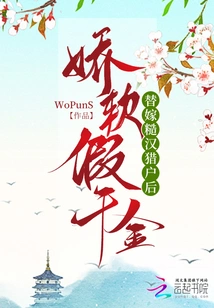 The Delicate Fake Daughter Marries the Rough Man Orion