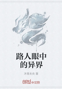 A Foreign World in the Eyes of Passers-by