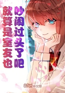 Even Roommates Are Making Too Much Noise, Right?