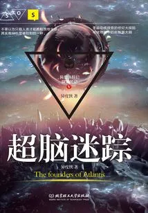 Xenoman Science Fiction Detective Notes 5: Super Brain Disappearance