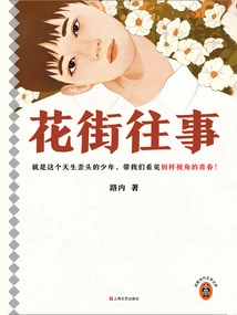 Flower Street Past Events