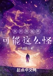 My Powers Can't Be This Weird