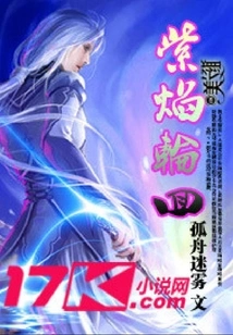 Purple Flame Reincarnation