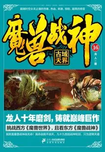 Warcraft God of War 16: Ancient Realm of Heaven