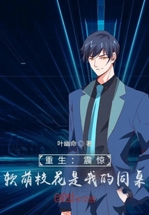 Rebirth: Shocked! the Cute School Beauty is My Deskmate