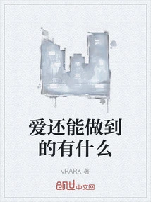 What Else Can Love Do?