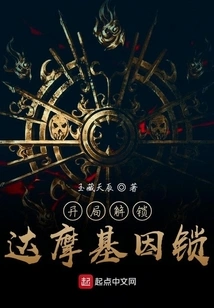 Unlock the Damo Gene Lock at the Beginning