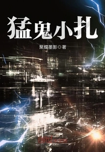 Fierce Ghost Xiao Zha