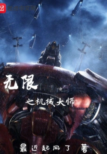 Infinite Mechanical Master