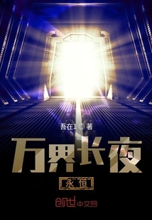 The Eternal Night of All Worlds