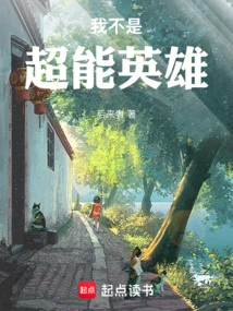 I'm Not a Super Hero