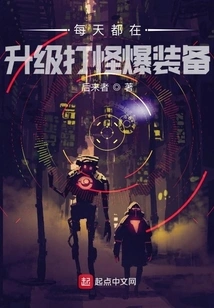 Upgrading Monster-fighting Equipment Every Day