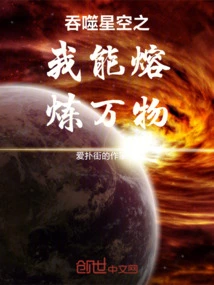 Swallowing the Starry Sky, I Can Smelt All Things