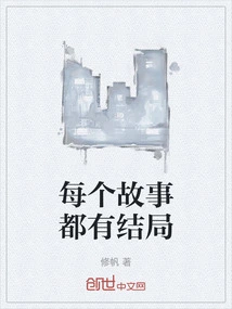 Every Story Has an Ending