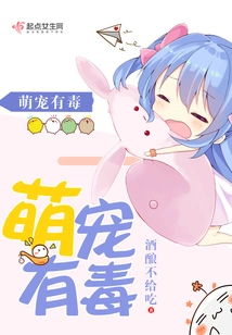 Cute Pets Are Poisonous