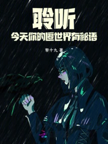 Listen: There is a Secret Word in Your Hidden World Today