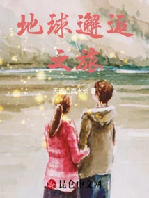 Earth Encounter Journey