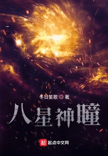 Eight Star Divine Eyes