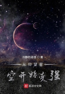 Become Stronger by Looking up at the Stars