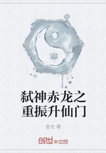 God-killing Red Dragon: Reviving the Immortal Sect