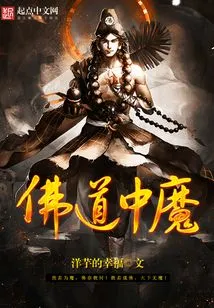 Demon in Buddhism and Taoism