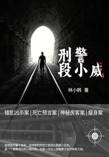 Detective Duan Xiaowei