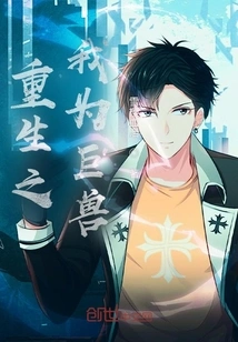 Reborn as a Giant Beast