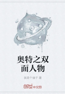 Ultra's Double-faced Character