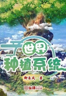 World Planting System